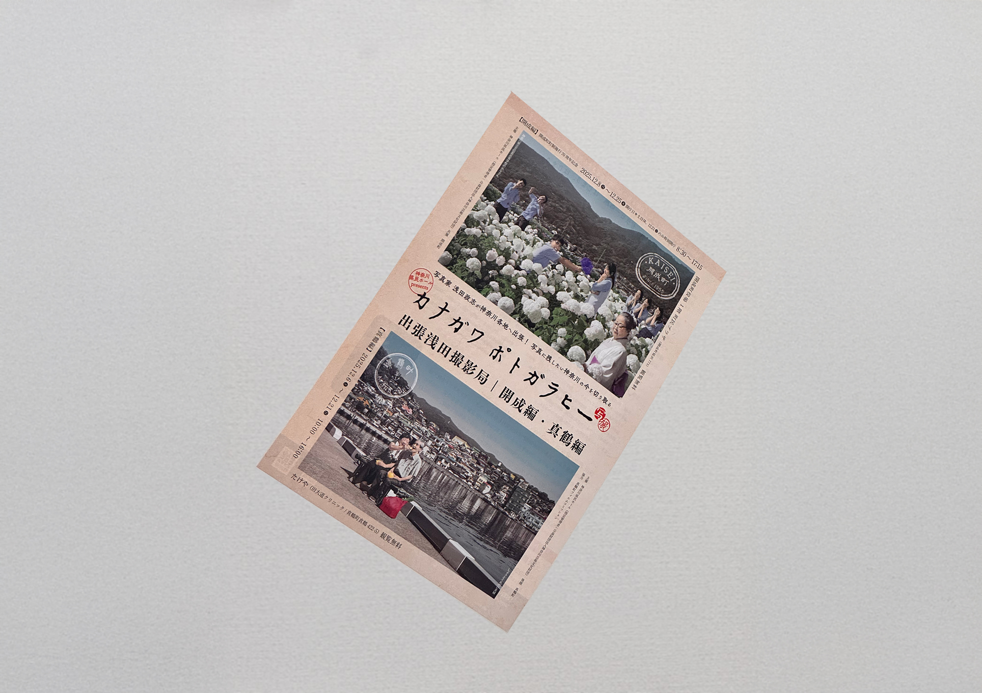 カナガワ ポトガラヒー｜出張浅田撮影局　デザイン