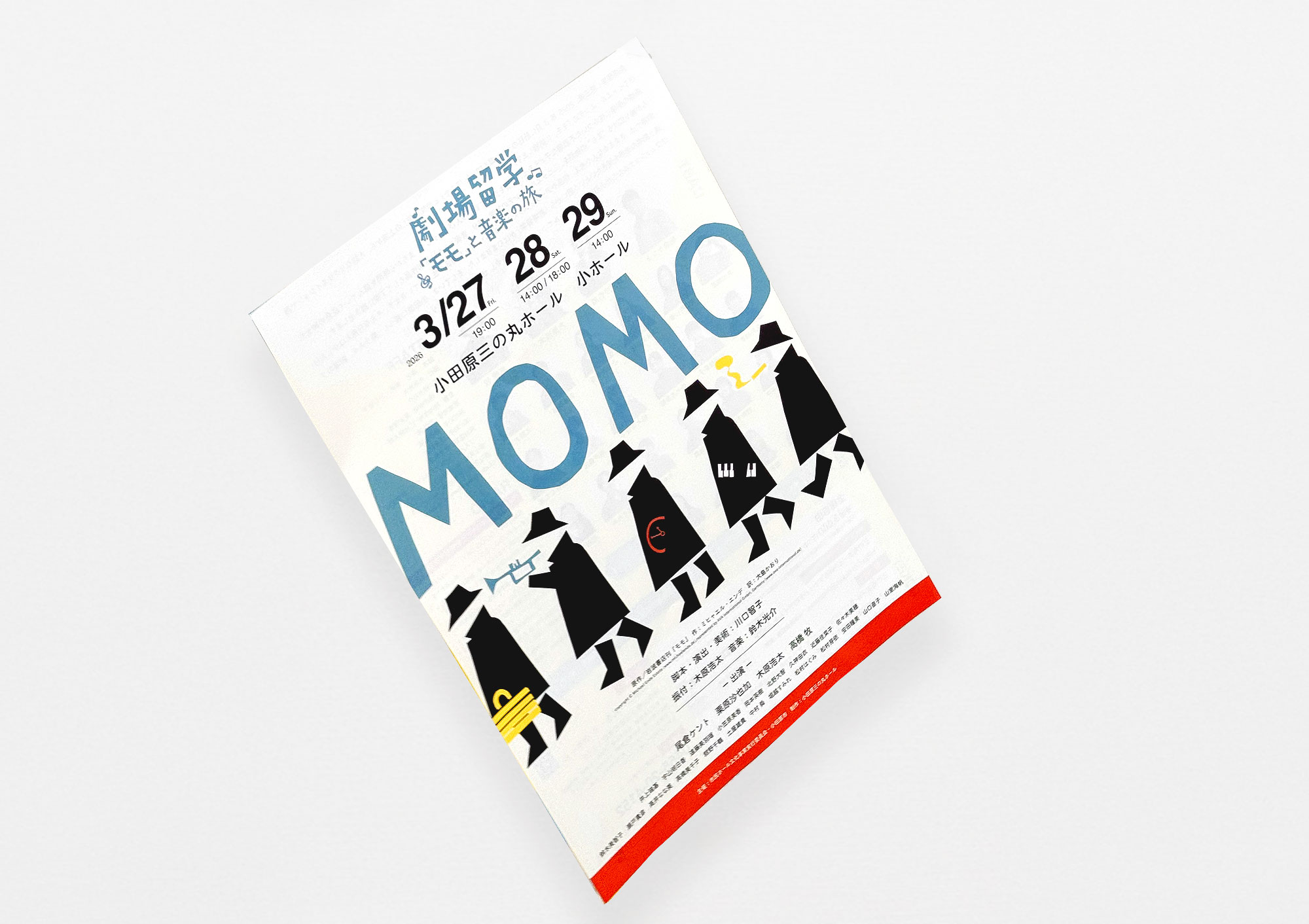 小田原三の丸ホール「劇場留学~『モモ』と音楽の旅~」宣伝美術